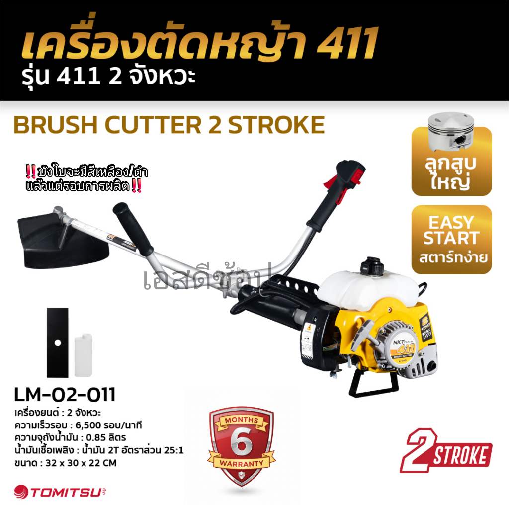 เครื่องตัดหญ้า 2 จังหวะ 411 Nakita NKT