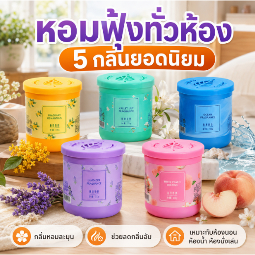 น้ำหอมปรับอากาศกลิ่นไอศกรีม กลิ่นหอมยาวนาน ดีโอโดแรนท์ บาล์มแข็ง อโรมาเธอราพีในบ้าน