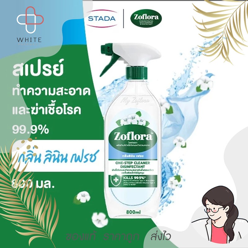 Zoflora โซฟลอรา สเปรย์น้ำยาฆ่าเชื้อ แอนตี้ไวรัสและแบคทีเรีย เซอร์เฟส คลีนเนอร์ กลิ่นลินิน เฟรช 800มล