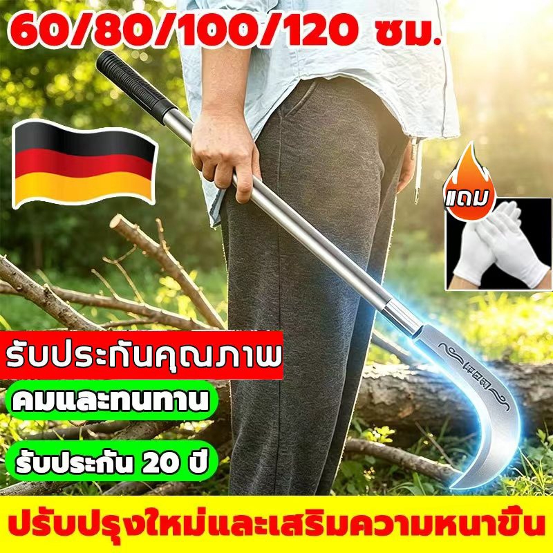 🚀ส่งไวจากไทย🚀 เคียวเหล็กแมงกานิส60/80/120เซนติเมตร มีดตัดต้นไม้ เคียวตัดหญ้า แมงกานีสเหล็ก ตัดแต่งกิ่ง ตัดไม้ ตัดหญ้า อเ