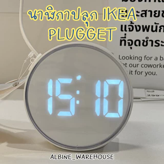 ⏰ นาฬิกาปลุกดิจิทัล IKEA PLUGGET สีขาว 11 ซม. | ปรับความสว่างได้ 3 ระดับ ใช้ USB หรือถ่าน พร้อมนาฬิกาปลุก ของแท้ IKEA