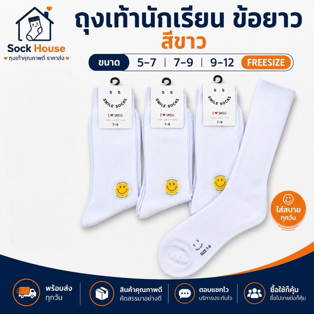 ถุงเท้านักเรียน ข้อยาว สีขาว ป้ายขาว ขนาด 5-7/7-9/9-12Freesize สินค้าพร้อมส่ง