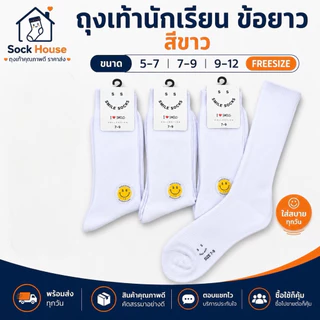 ถุงเท้านักเรียน ข้อยาว สีขาว ป้ายขาว ขนาด 5-7/7-9/9-12Freesize สินค้าพร้อมส่ง