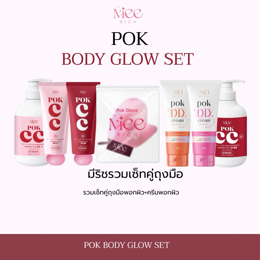 รวมเซ็ทครีมพอกคู่ถุงมือ