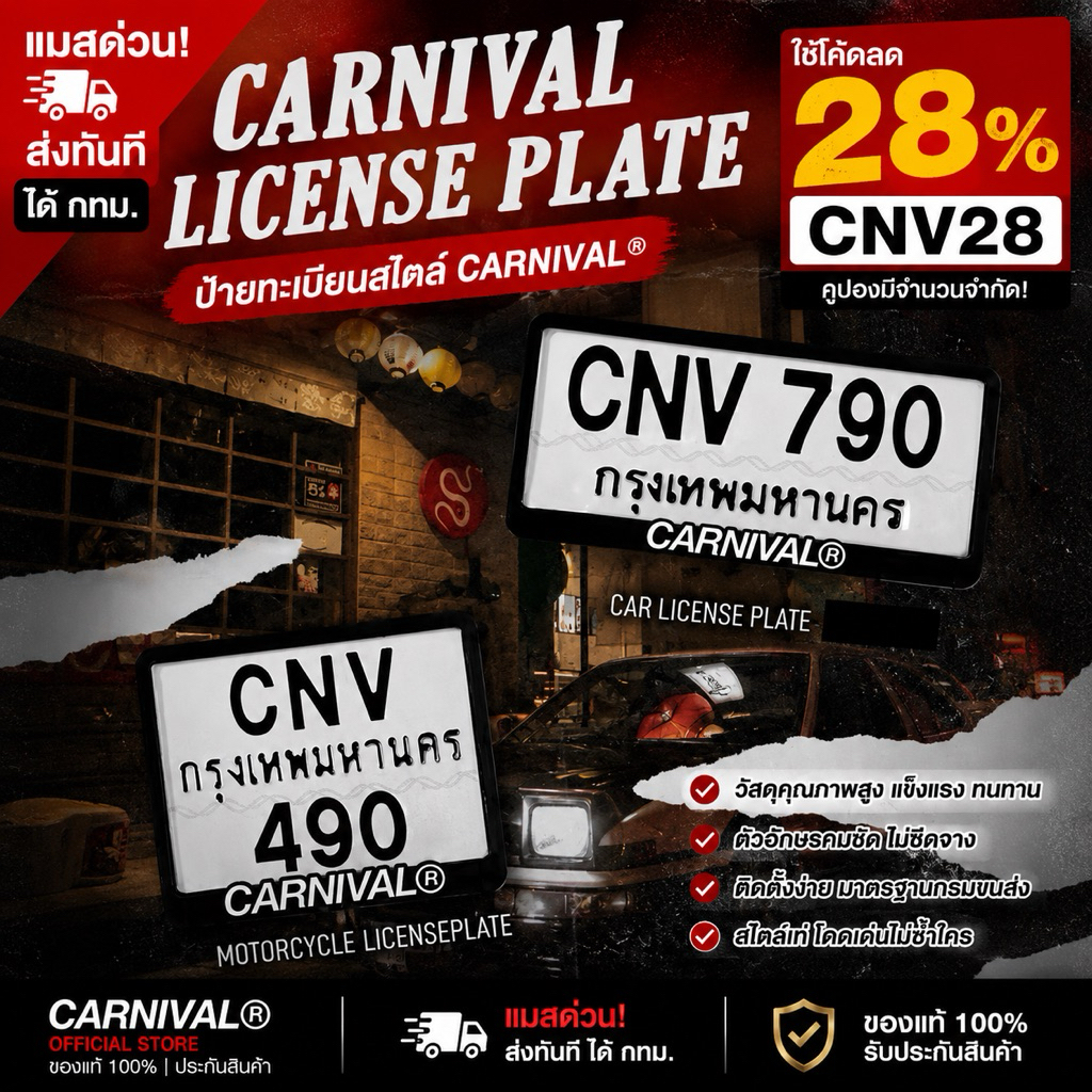 [ส่งด่วน 2ชั่วโมง 🚗✨ใช้โค้ด30%ได้] กรอบป้ายทะเบียนมอไซค์ /  รุ่นใหม่ Carnival แพ็คเก็จใหม่ล่าสุดของแท้✨ มือ1  🚗