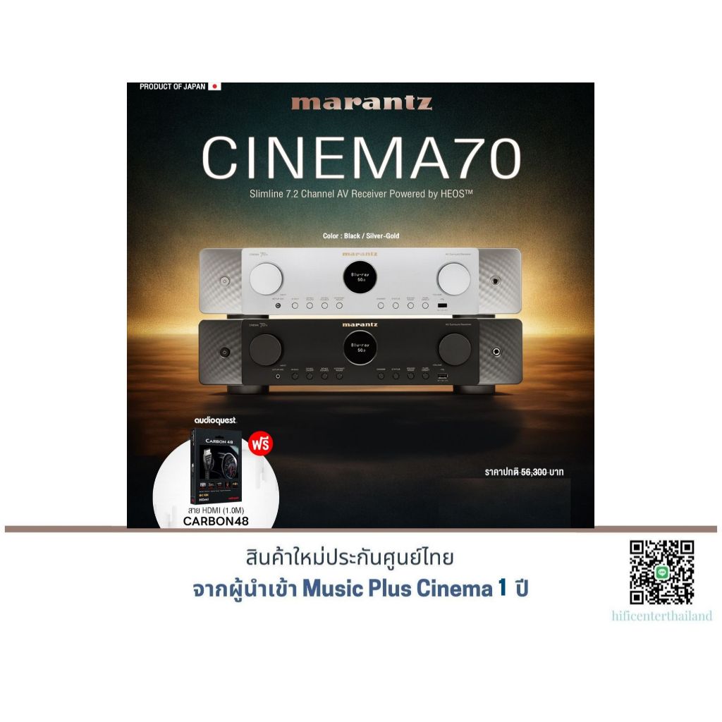 Marantz Cinema 70S 7.2-Ch Receptor แถมฟรี สาย HDMI (1.0M) CARBON48 มูลค่า 8,900 บาท