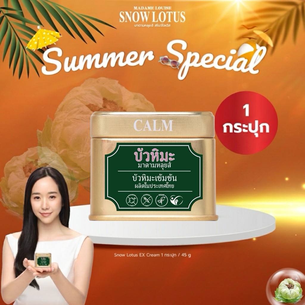 ครีมบัวหิมะ exครีม Excream Snowlotus ของแท้จากบริษัท