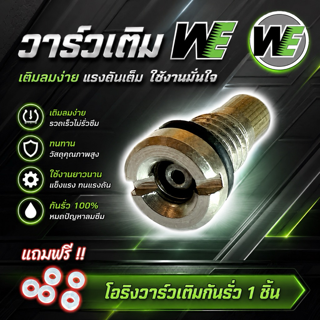วาล์วล่างเติมก๊าซ ✅แถมยางโอริงเติม1ชิ้น กันลมรั่ว สำหรับวาล์วทางเข้าWE/AW
