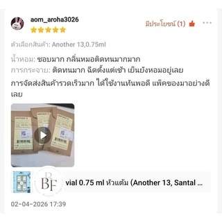 น้ำหอม ขนาดทดลอง vial 0.75ml หัวแต้ม (ไม่ใช่หัวสเปรย์นะคะ)