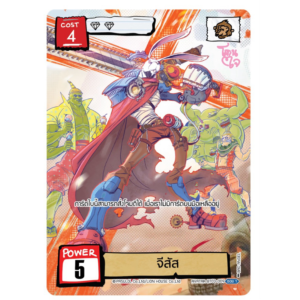battle_of_talingchan_จีสัส_Sec_bt03