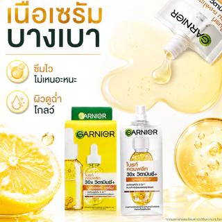พกพาสะดวกสุด! การ์นิเย่ร์ซอง วิตามินซี+ไนอาซินาไมด์ ช่วยลดจุดด่างดำ ผิวกระจ่างใส ใช้ได้ทุกที่ ราคาประหยัด คุ้มมาก!
