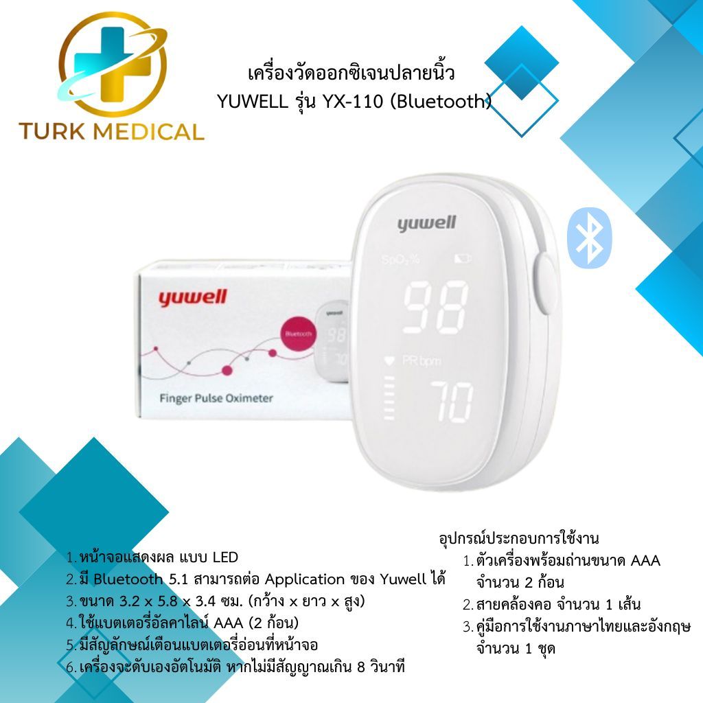 เครื่องวัดออกซิเจนปลายนิ้ว Yuwell รุ่น YX-110 มี Bluetooth
