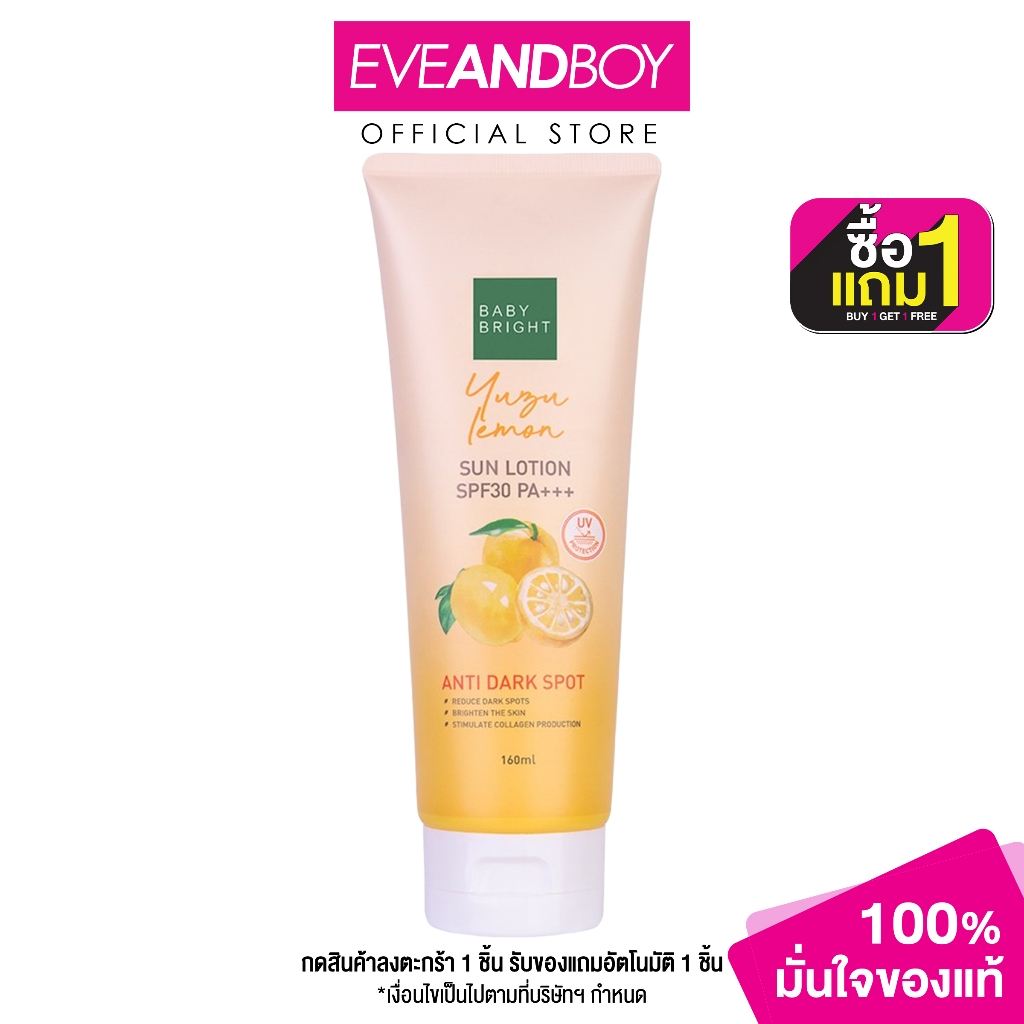 BABY BRIGHT Yuzu Lemon Sun Lotion SPF30 PA+++ โลชั่นกันแดด 450ml
