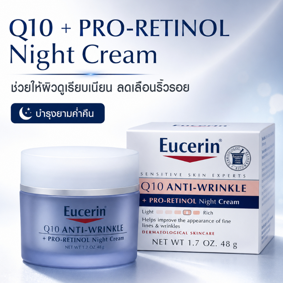 ครีม Q10 ใช้ได้ทั้งวันทั้งคืน เนื้อบางเบาซึมไว ไม่เหนียวเหนอะหนะ ลดริ้วรอย ผิวเนียนเด้ง อ่อนโยนสุดๆ