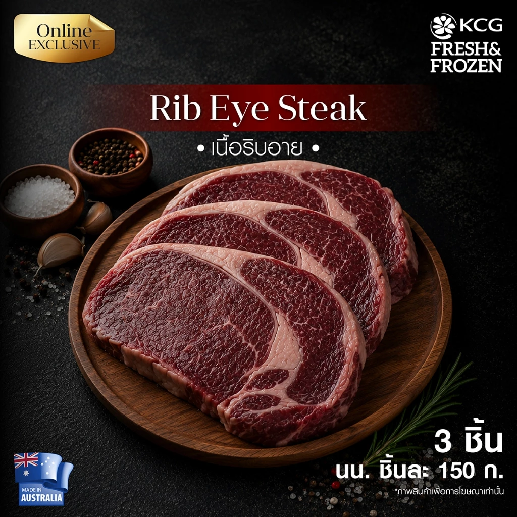 (3 แพ็ก ส่งรถเย็น) KCG เนื้อริบอาย Rib Eye Steak 150g เนื้อ Grain fed เลี้ยงด้วยธัญพืช 100 วัน