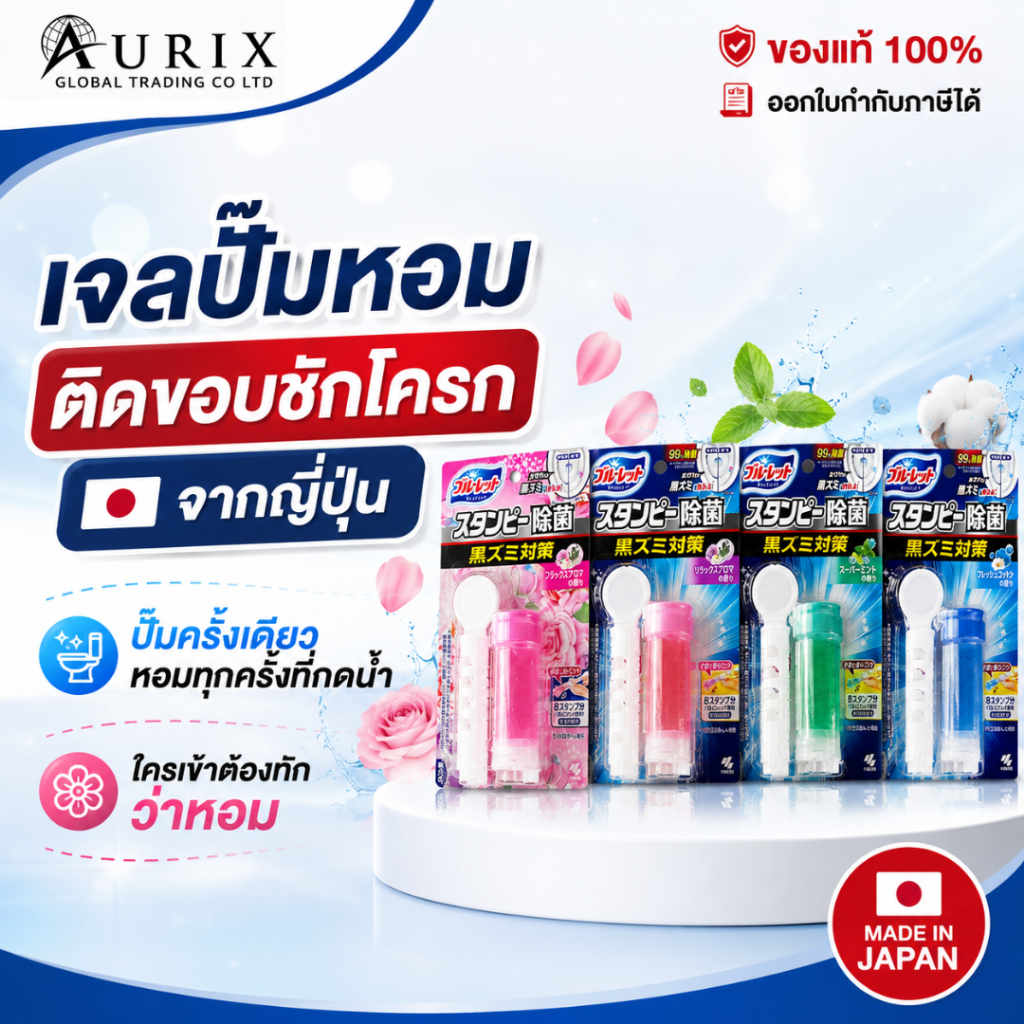 เจลปั๊ม ติดขอบชักโครก หอม ดับกลิ่น ลดคราบดำ Kobayashi BLUELET Stampy Toilet Gel Stamp