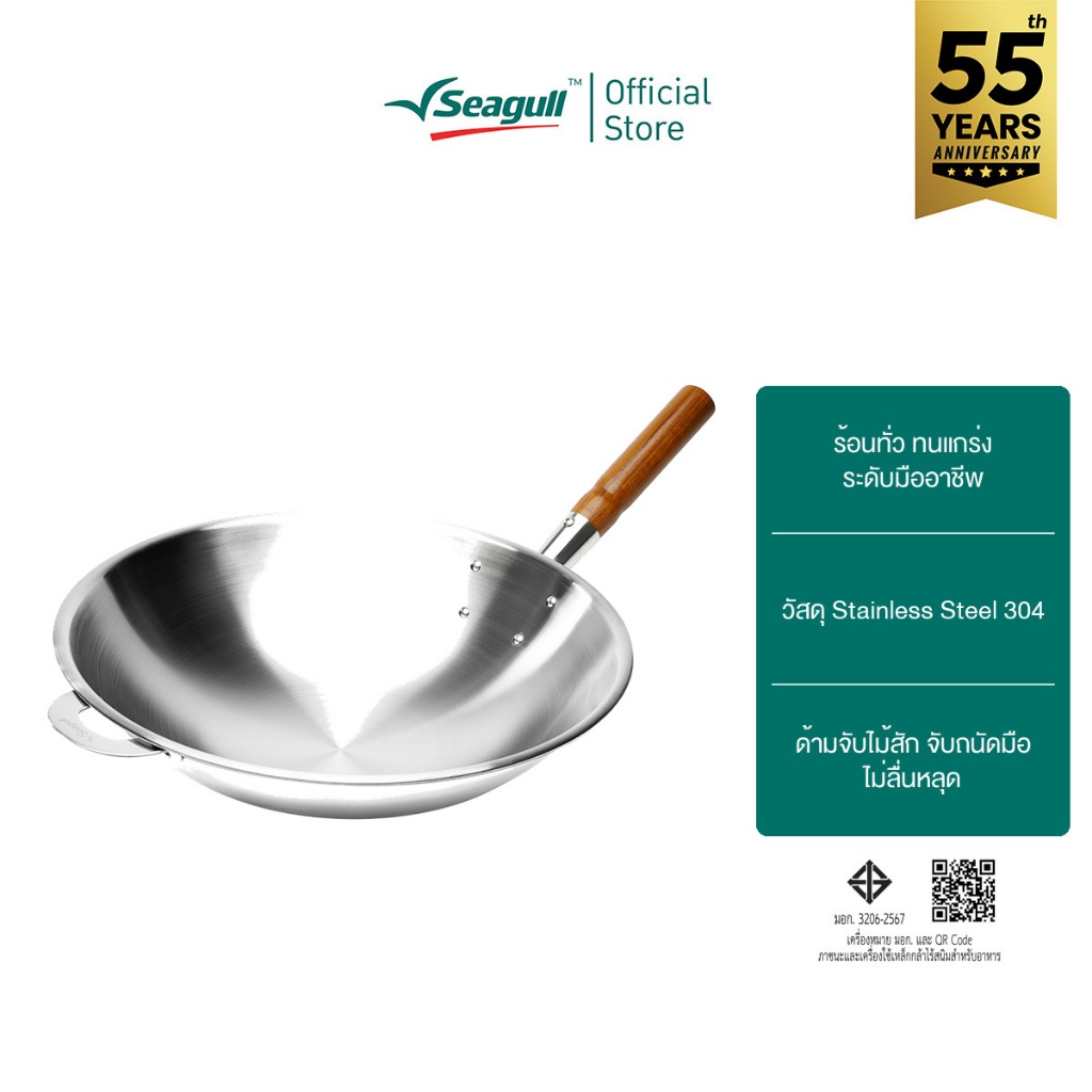 Seagull กระทะจีน 3 ชั้น แอตแลนติก ขนาด 36 ซม. Atlantic 3-Ply Wok