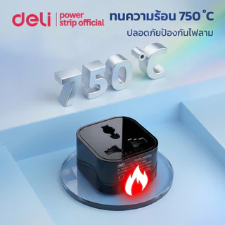 Deli เซ็ตปลั๊กแปลง 3อัน อแดปเตอร์แปลงสากล พร้อมแท่นเก็บ EU US UK กำลังไฟ 10A 2500W Universal Adapter