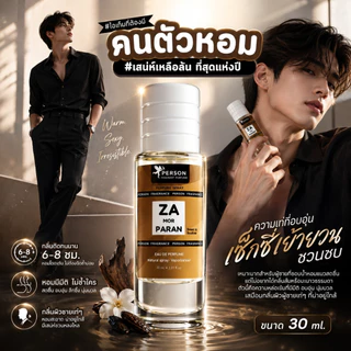 น้ำหอม Za Mor Prarin : พ่อครู 30 ml. คนตัวหอม Person Fragrant สินค้าแท้ 100% ตรงจากบริษัท ID: 1191