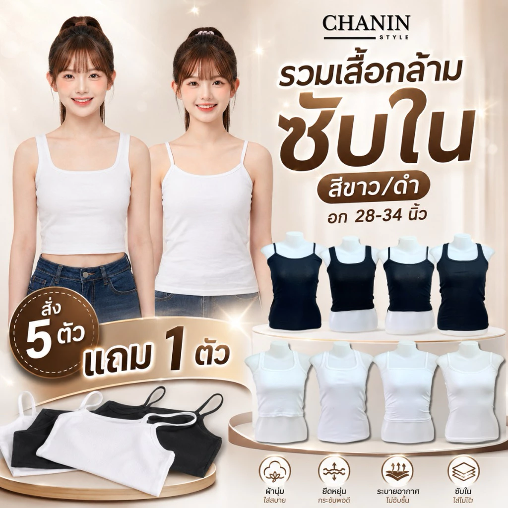 (โปรสั่ง5แถม1คละแบบได้) เสื้อกล้ามซับในนักเรียน นักศึกษา เด็กผู้ใหญ่ใส่ได้ ผ้ายืด สีพื้นใส่สบาย พร้อมส่ง