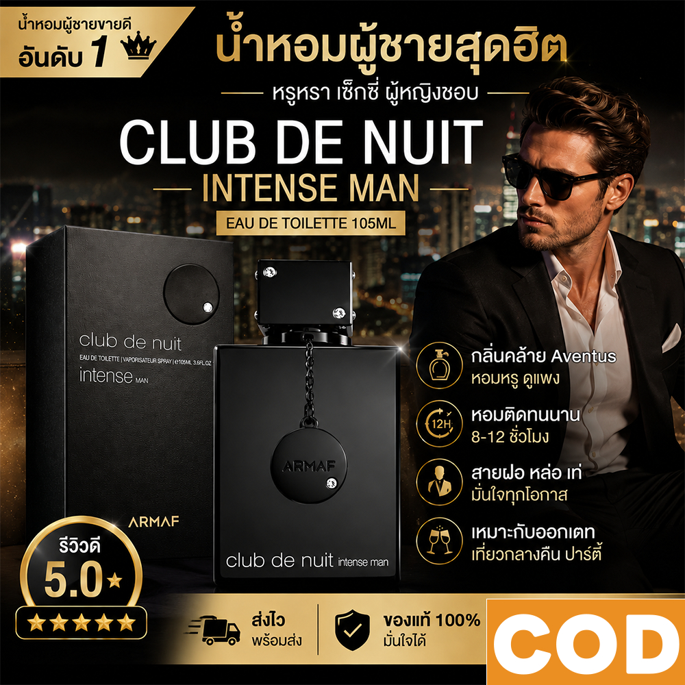 🔥Club De Nuit Intense Man EDT 105ML น้ำหอมผู้ชายสายฝอ หอมแพง ติดทน พร้อมส่ง💯