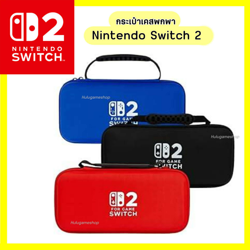 Nintendo Switch 2  เคสป้องกันเครื่องเล่นเกม Nintendo Switch2 Storage Case กระเป๋าเก็บของพกพา EVA logo NS2