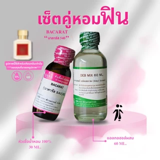 หัวเชื้อน้ำหอม 100% กลิ่นบาคารัส 540(BACARAT 540)