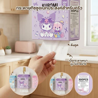 Green air กระดาษทิชชู่อเนกประสงค์ ในครัว ซับน้ำมัน 300 แผ่น แบบดึงตูด เลือกลายได้