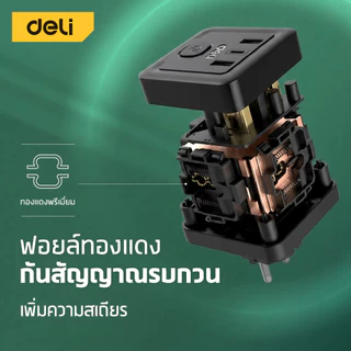 Deli หัวแปลงปลั๊กสากล อแดปเตอร์แปลง พร้อมสวิซต์เปิด-ปิด มีช่องเสียบ USB-A USB-C Socket USB Adapter