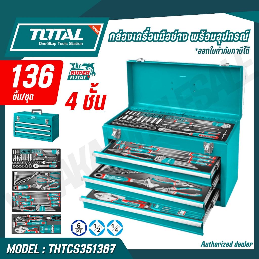 TOTAL กล่องเครื่องมือช่าง พร้อมอุปกรณ์ 136 ชิ้น รุ่น THTCS351367 (136 PCS TOOL CHEST SET)