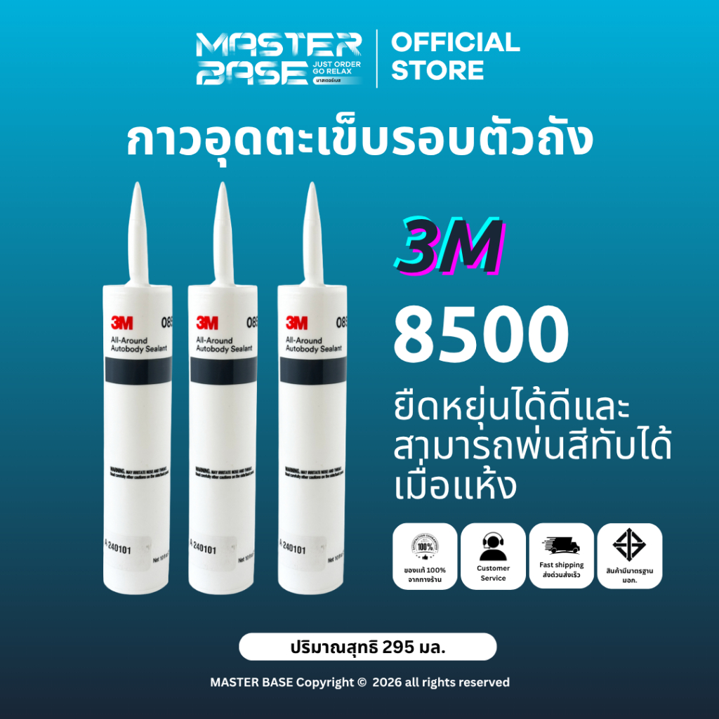 3M/3เอ็ม กาวอุดตะเข็บ ตัวถังรถยนต์ 08500 All-Around Autobody Sealant 295 ml