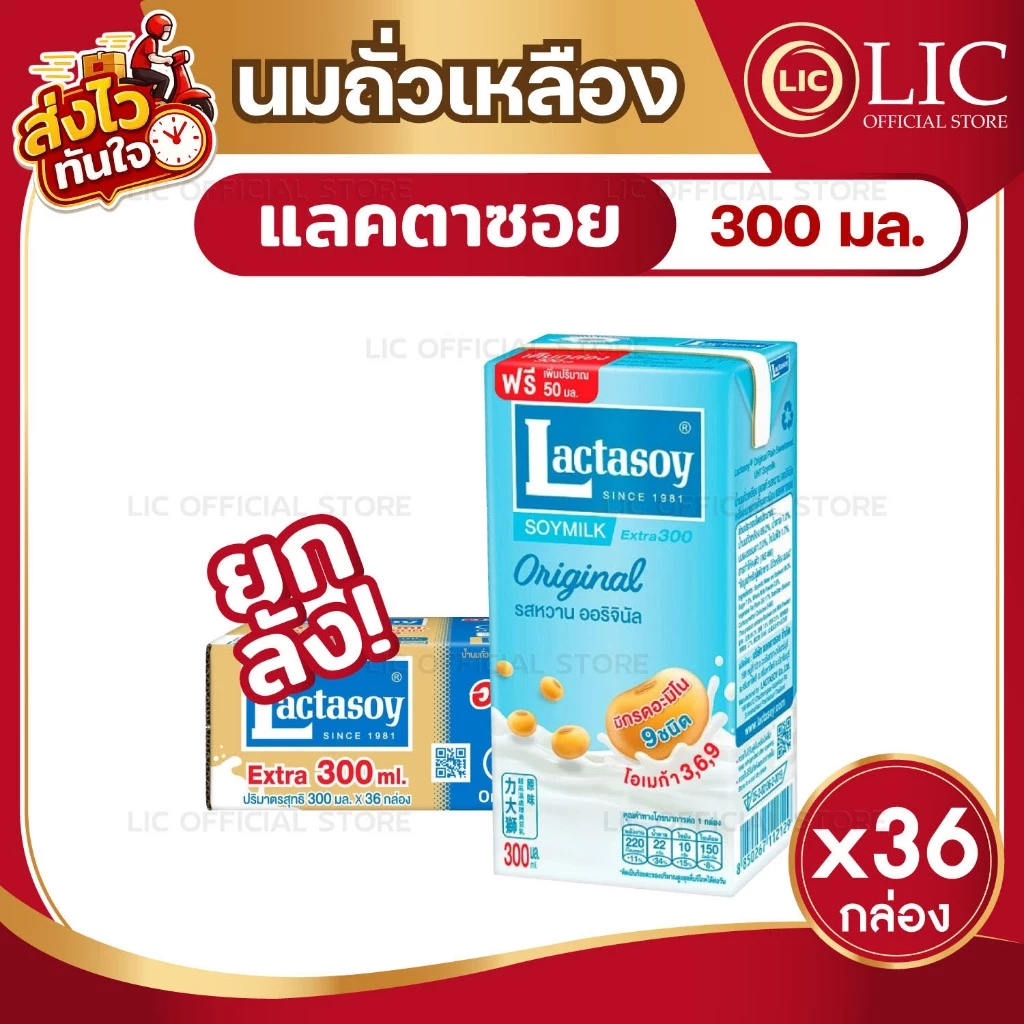 (ยกลัง 36 กล่อง) Lactasoy แลคตาซอย นมถั่วเหลือง ยูเอชที รสหวาน ขนาด 300 มล. (หมดอายุ 28/02/2027)