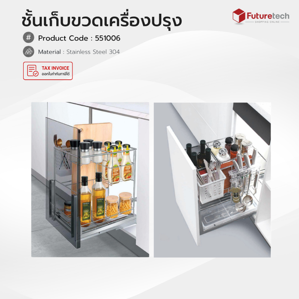 Futuretech ชั้นเก็บขวดเครื่องปรุง 2 ชั้น สแตนเลส 304 กลม ระบบ Soft Close รุ่น 551006