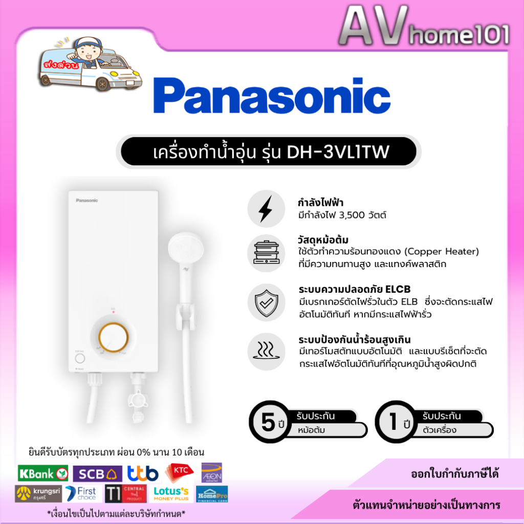 เครื่องทำน้ำอุ่น Panasonic 3500W รุ่น DH-3VL1TW