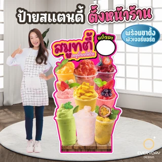 ป้ายน้ำผลไม้ปั่น ป้ายsmoothie ผลไม้ปั่น ป้ายสแตนดี้ตั้งหน้าร้าน พร้อมขาตั้งฟิวเจอร์บอร์ด พร้อมส่ง