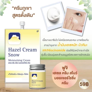 [ซอง] ฟูจิ ครีม เฮเซล สโนว์ ครีม 8g. Fuji Cream Hazel Snow Cream 8g.