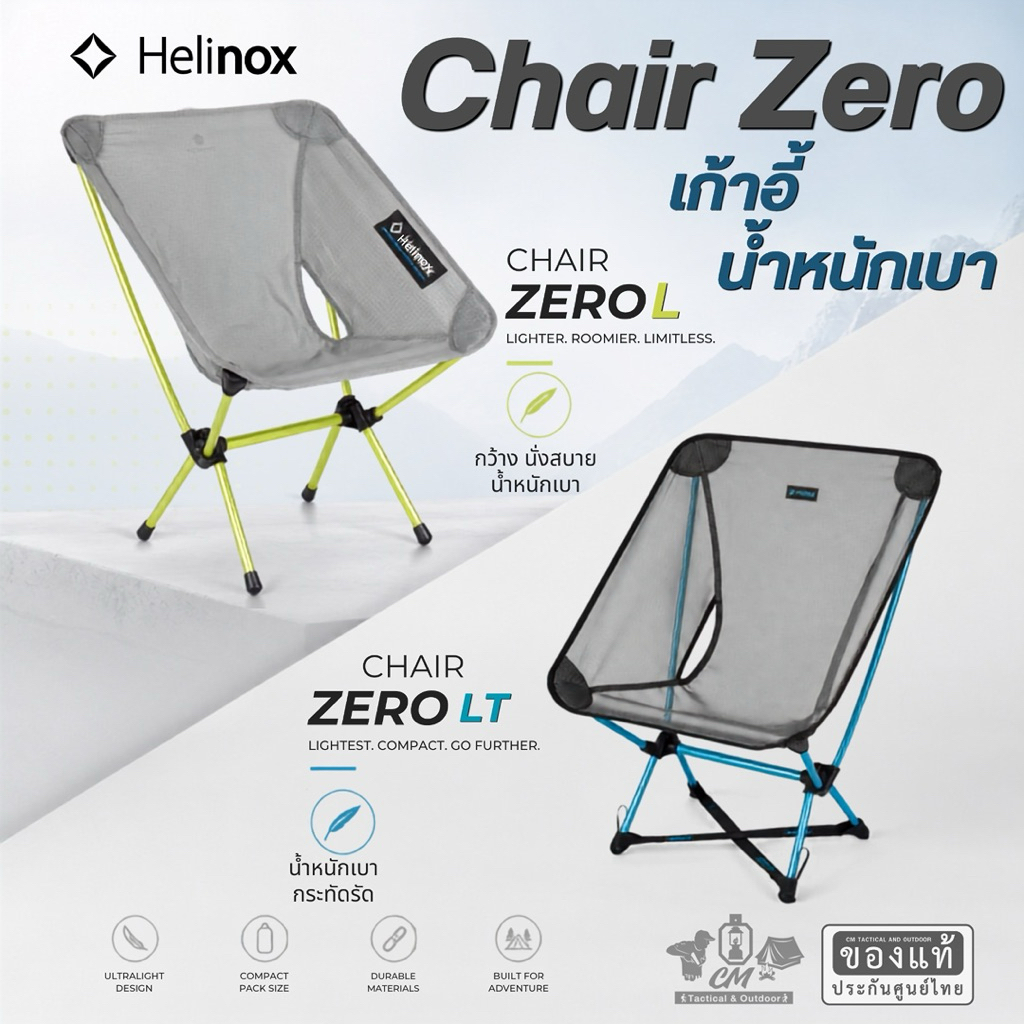 เก้าอี้แคมป์ปิ้ง ถอดประกอบได้ HELINOX CHAIR ZERO   *มีรับประกัน 5 ปี*