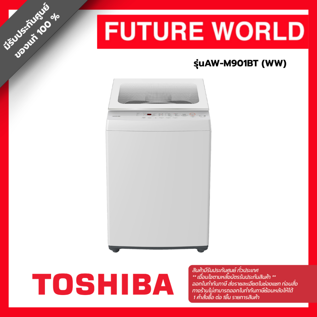 TOSHIBA เครื่องซักผ้าฝาบน  ขนาด 8 กก.  รุ่น AW-M901BT(WW) สีWhite