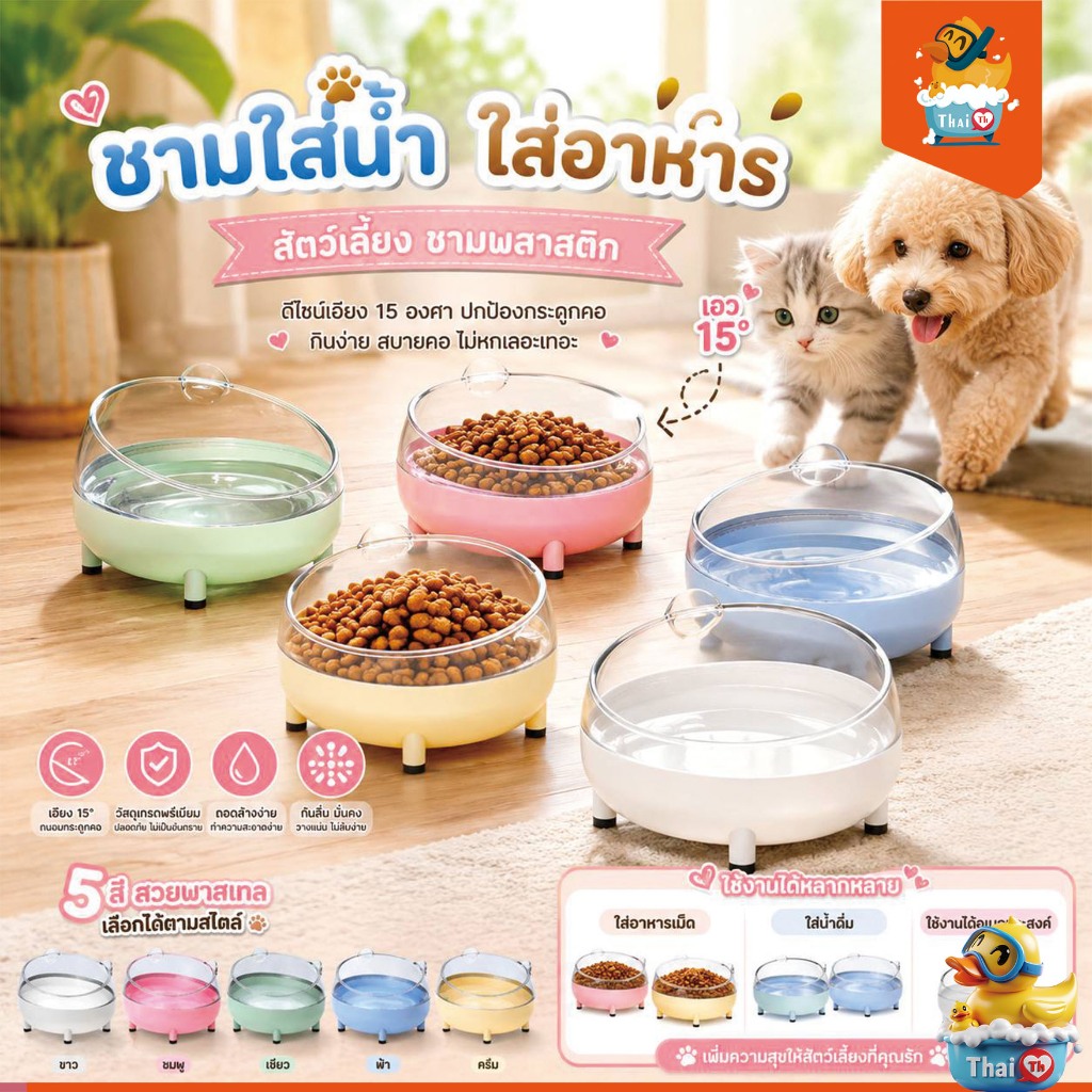 Thai.th ชามหน้าแมว  ชามพลาสติก ชามอาหารสัตว์เลี้ยง เอียง 15 องศา Hjtcat