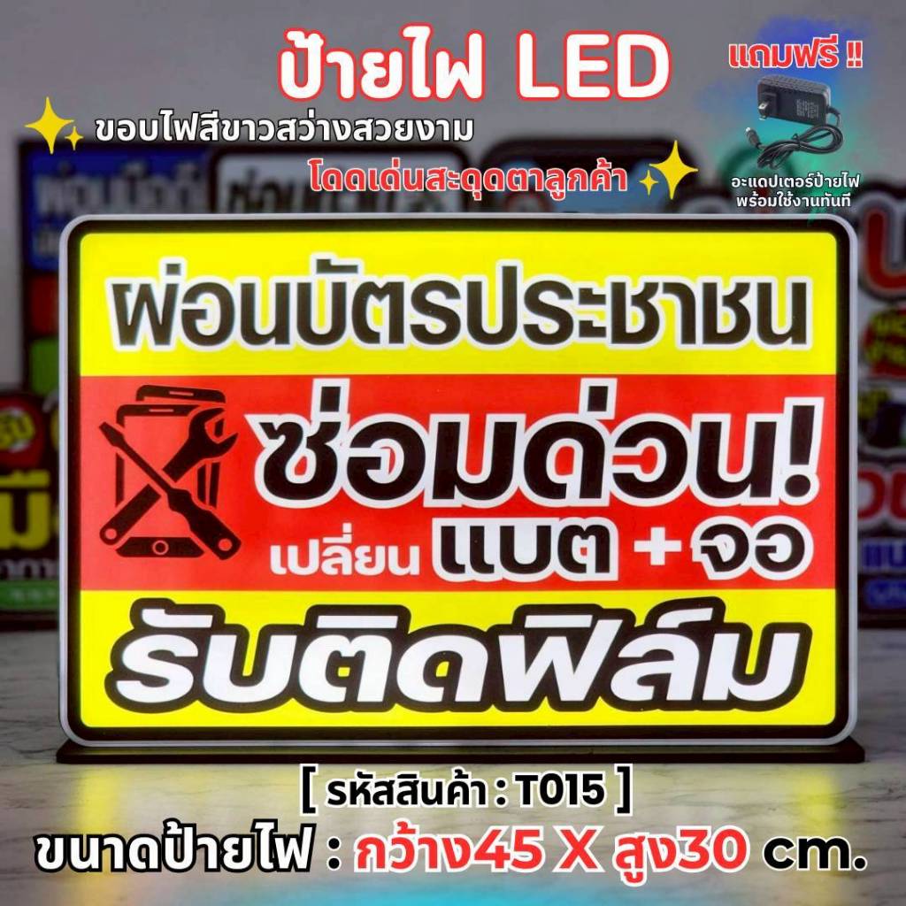 ป้ายอะคริลิค ไฟ LED ตกแต่งร้าน รับซื้อมือ2/ผ่อนโทรศัพท์/ติดฟิล์ม T015-T021