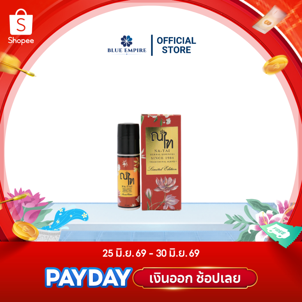 ณไฑ น้ำปรุง กลิ่นหอมฉบับคนไทย 16ml. กลิ่นอายความคลาสสิกของสมุนไพรไทย