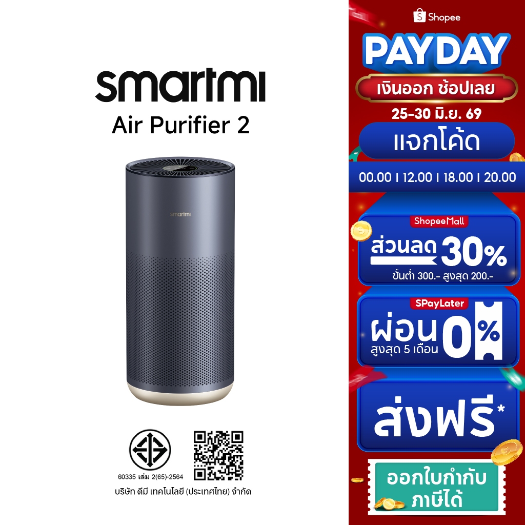Smartmi AirPurifier2เครื่องฟอกอากาศตรวจจับฝุ่นTVOC,PM2.5,PM10 สำหรับพื้นที่45ตรม.(ประกันศูนย์ไทย1ปี)