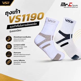 ถุงเท้าแบดมินตัน ถุงเท้ากีฬา VS รุ่น VS1190 PROTECTIVE