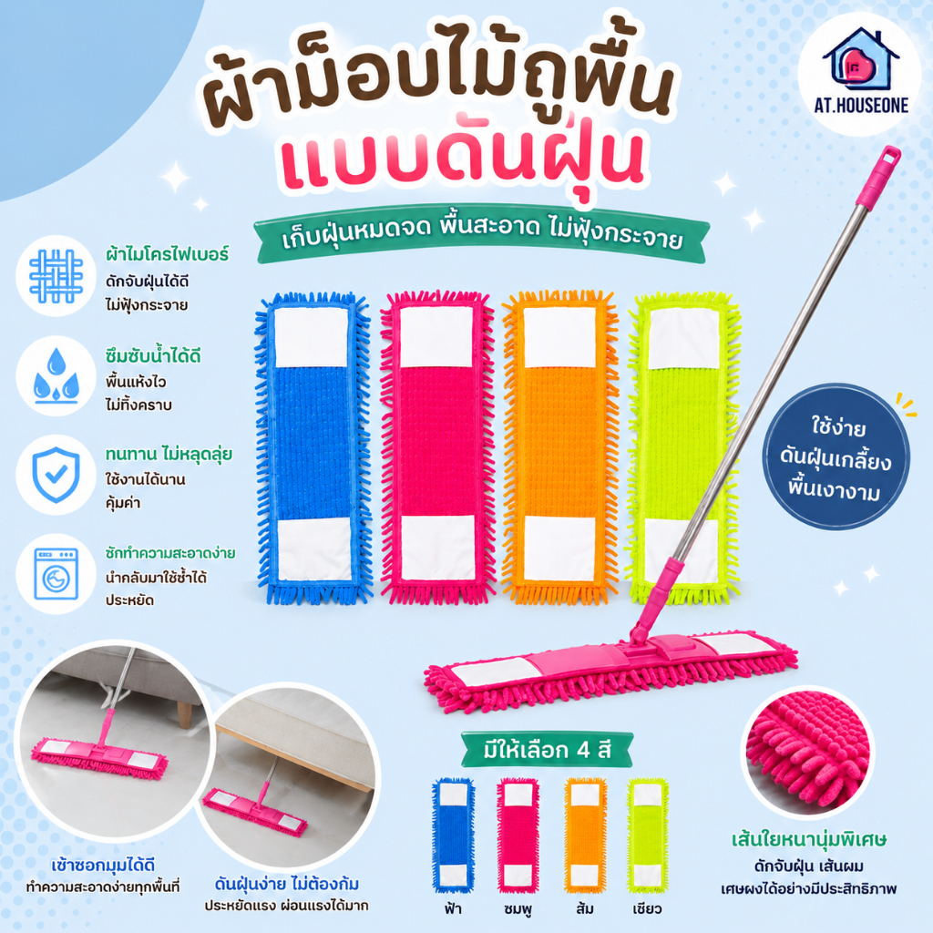 At.Houseone อะไหล่ผ้าม๊อบดันฝุ่นตัวหนอน ตากแห้งง่าย  ผ้าไม้ม็อบดันฝุ่น ผ้าม็อบตัวหนอน
