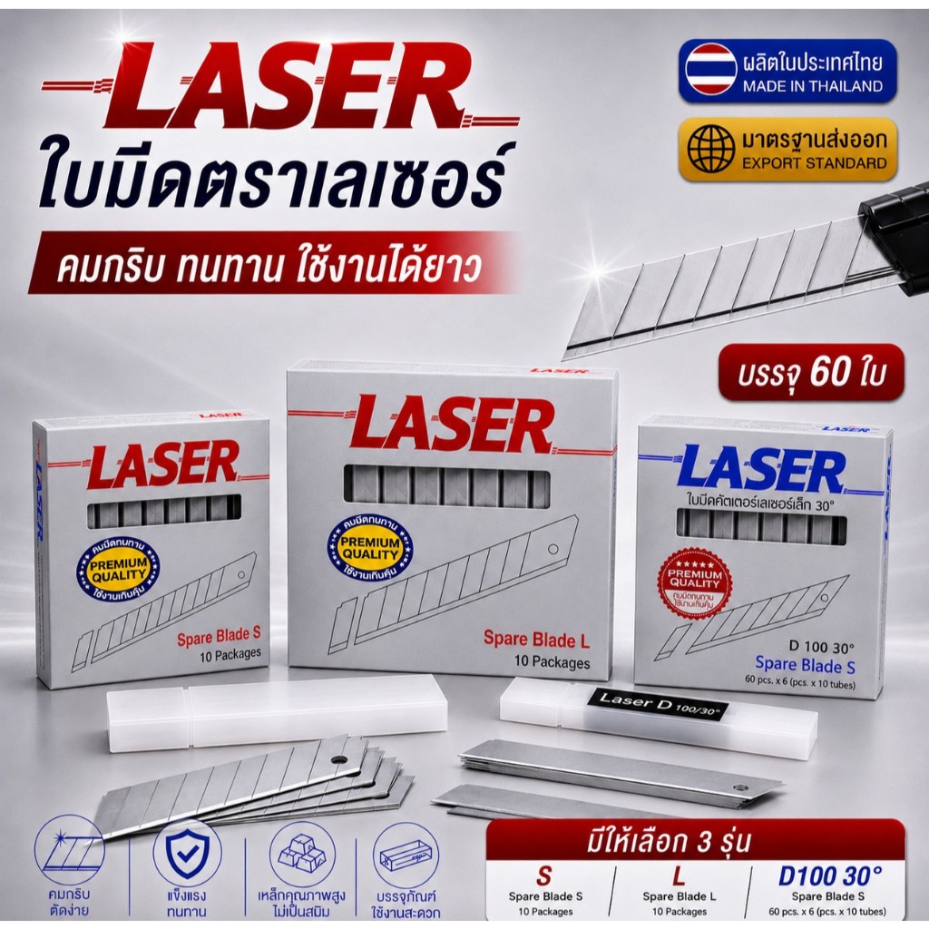 CT_Laser ใบมีดคัตเตอร์ ยี่ห้อ Laser กล่องละ 60 ชิ้น
