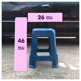 เก้าอี้พลาสติก ทรงสูง แข็งแรง คุณภาพดี ความสูง 46 ซม พร้อมส่ง