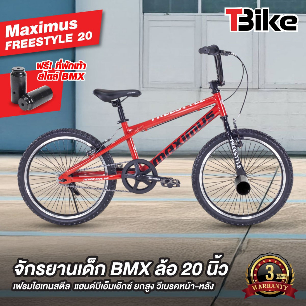 [แถมที่พักเท้า]⚡จักรยานบีเอ็มเอ็กซ์ จักรยานฟรีสไตล์ BMX รุ่น Freestyle ล้อ 20 นิ้ว / 18 นิ้ว