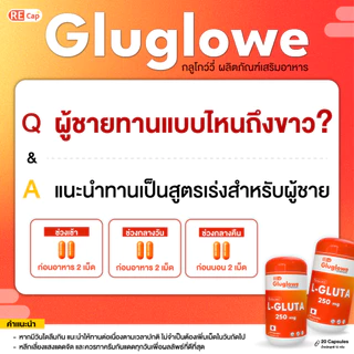 [ 3 แถม 2 ] | [ สูตรโคตรเร่งขาว 6 แคปซูล ] | ทานได้ 1 เดือน | Recap+ | Gluglowe Plus | กลูต้า รีแคป ฟอร์ม รีดิวซ์