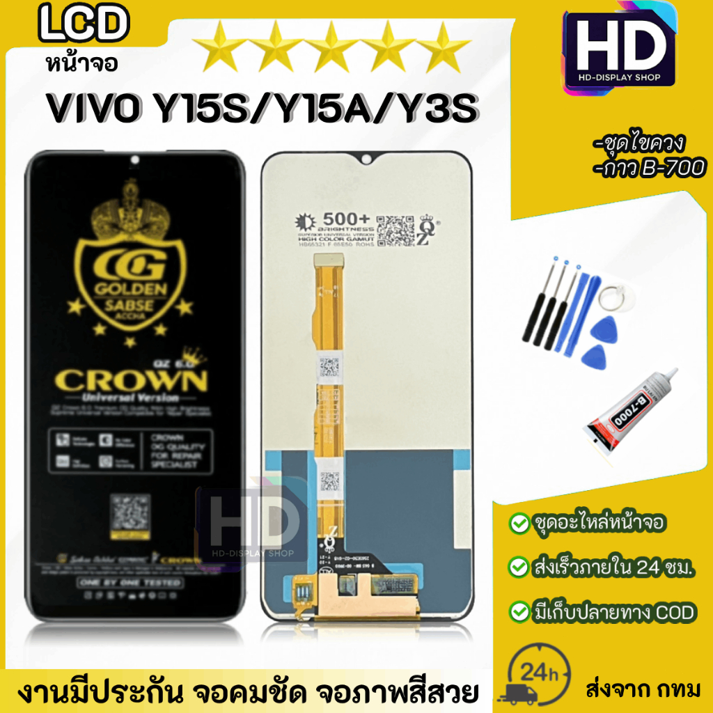 หน้าจอ Lcd VIVO Y15S/Y15A/Y3S จอชุด จอพร้อมทัชสกรีน จอ+ทัช Lcd Display อะไหล่มือถือ หน้าจอ VIVO Y15,