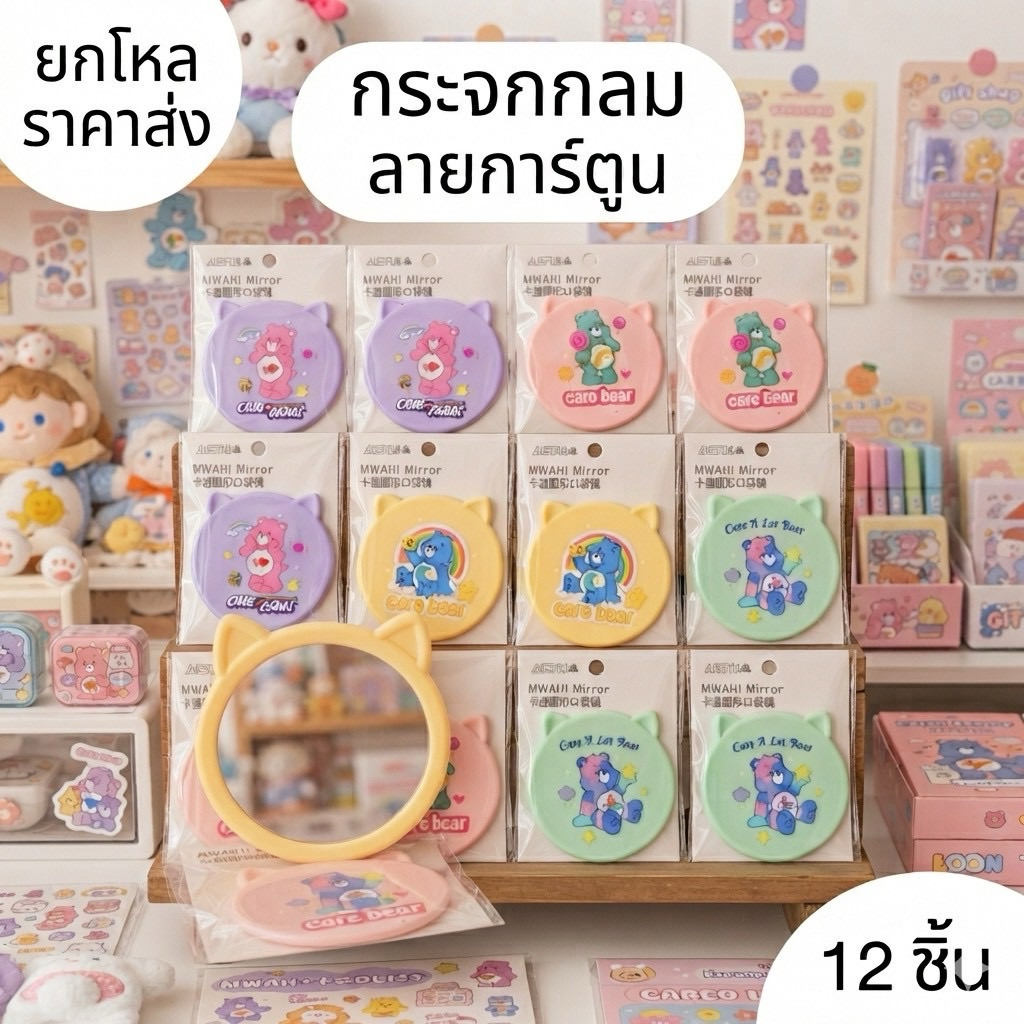 🌷ยกโหล 12 ชิ้น 🌷กระจกกลม ลายการ์ตูนคละสี R009